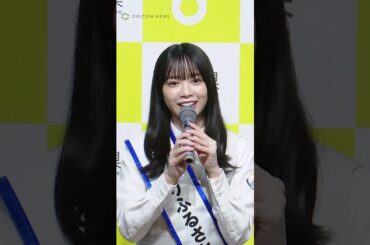 日向坂46メンバーと世界に“鳥取の魅力”を発信したい山口陽世 #shorts