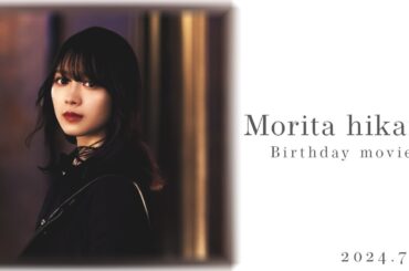 森田ひかる　23rd Birthday movie【MAD】