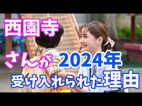 「西園寺さんは家事をしない」3話感想! 「西園寺さんは家事をしない」3話感想!