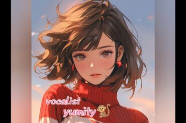@冬のオペラグラス / 新田恵利  cover    VOCAL  yumity🐒