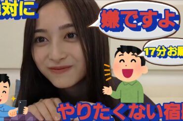 五百城茉央からの宿題で！2分話して恥ずかしくなった井上和