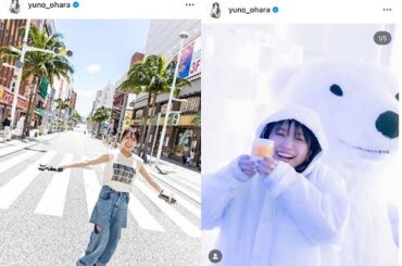 新着- 【大原優乃】市原隼人撮影のオフショットに「宝物です」