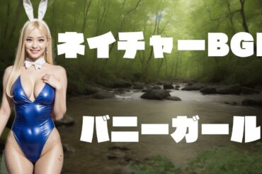 【作業用・観賞用】真夏に自然を感じるBGM