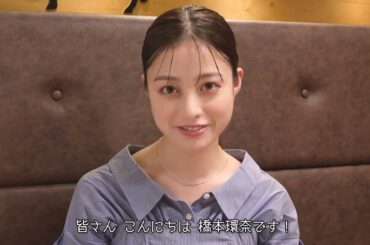 橋本環奈出演／「牛角」新CM「やるな！牛角」篇 メイキング＆メッセージ