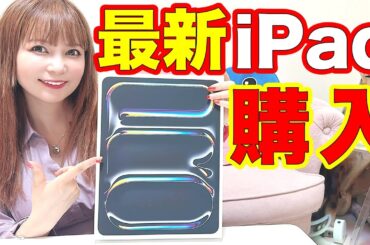 30万円超えで新型iPadを購入！マジ泣きそう…