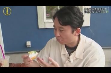 『有吉くんの正直さんぽ』 𒅒 🅷🅾🆃 ☂「月に1万個売れるフィナンシュ 方南町で発見! バターマスター」🏃‍♀️🏃‍♂️🏃‍♂️