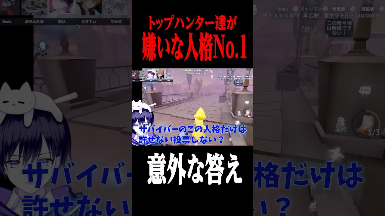 トップハンター達が嫌いなサバイバーの人格は? #shorts #第五人格 #identityv #ゲーム実況 トップハンター達が嫌いなサバイバーの人格は? #shorts #第五人格 #identityv #ゲーム実況