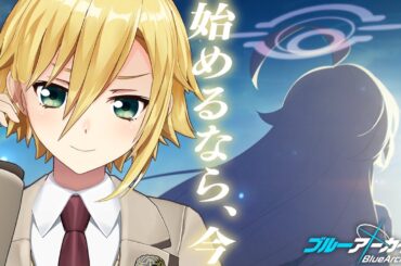 【ブルアカ】3.5周年おめでとう！！この愛と共に対策委員会3章を（part5 │35話～）