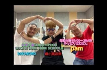 FMアップル A-STUDIO LIVE! 7/23 ぱむばん　ロクハイ