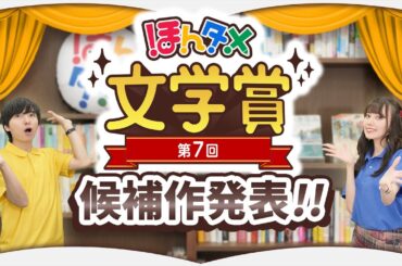 2024年上半期ベスト3を発表します【ほんタメ文学賞】