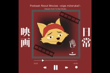 ドラマ 1122 いいふうふ 観たよ!感想ラジオ 高畑充希 岡田将生 今泉力哉監督 プライムビデオ独占配信