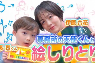 【広多烈くんと絵しりとり🎨】同じ事務所の天使が遊びにきてくれました❣️