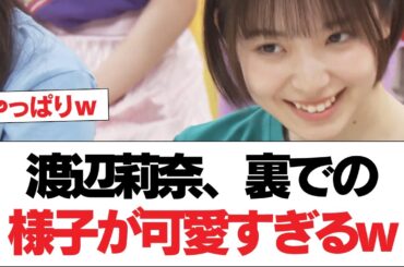 【日向坂46】渡辺莉奈、裏での様子が可愛すぎるw⚪︎藤嶌果歩の活躍っぷりが凄い。【日向坂で会いましょう】#日向坂46 #日向坂で会いましょう #乃木坂46 #櫻坂46