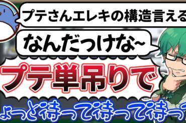 【Among Us】たけぉ「エレキの構造、言える？」・・・うっ！！