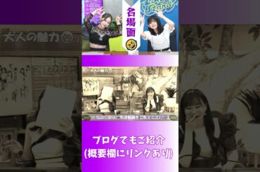【ハロプロ🌸】つばきファクトリー石井泉羽、リミスタの名場面といえば、谷本安美リーダーの○○！？【アイドル】 #shorts