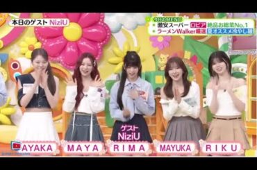 【NiziU】ヒルナンデス!  2024年7月26日  激安スーパーロピアのお総菜▽冷やし麺SP!NiziU参戦 🅵🆄🅻🅻🆂🅷🅾🆆