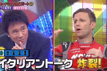 ジャンクSPORTS 2024 『浜田雅功ｘ上原浩治』 💥💥💥【インターナショナルアスリート・SP】