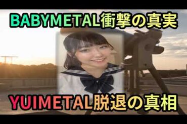 BABYMETALの真実、知ってる？魔理沙,今回はBABYMETALにつ… 海外の反応 687