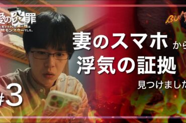 不倫相手の○癖がヤバい...#bumpドラマ #愛の炎罪 #不倫