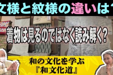 着物好き必見❗着物👘ライフを楽しむための知識を学ぶ新企画❗「サト読ム。和文化道」