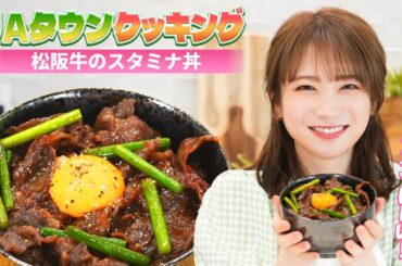 和牛で暑い夏を乗り切ろう！JA タウンクッキング！
