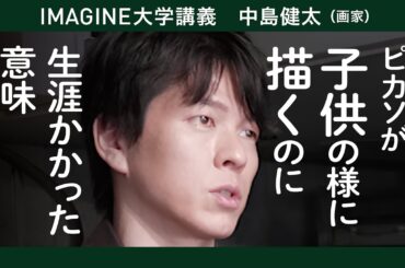完売画家 中島健太／作品に対してどれだけピュアで向き合えるのか #バラダン #プレバト