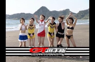 もうひとつのGT選手権・目指せ！アクションスター編