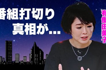 有働由美子の新番組が打ち切りの真相...愛人クラブ会員の実態に言葉を失う...『美人女子アナウンサー』の顔面負傷した原因...生放送中に絶頂した変態すぎる行為に驚きを隠せない...