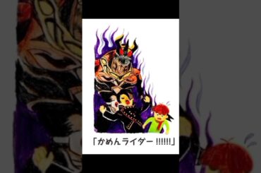 仮面ライダーの絵本を描きました📖