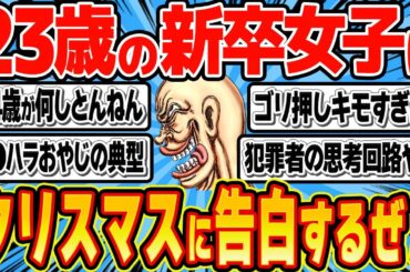 44歳ゴリ押しオヤジ「メロン乳でアイドル級に可愛い新卒女子を俺の物にするぜ」【総集編 第66弾】【作業用】【睡眠用】
