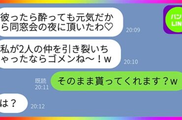 【LINE】私の婚約者の親友を名乗る女から略奪連絡「同窓会の夜に頂いちゃった♡」私「そのまま貰ってくれる？w」→勝ち誇る略奪女に衝撃の事実を教えてやった時の反応がwww【総集編】