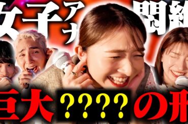 【ビンゴカラオケ】女子アナ&ガチ歌うまユニットペルピンズが高得点連発！