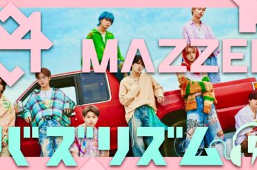 バズリズム【7月26日放送/MAZZEL】