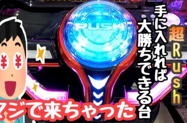 超Rushを手に入れれば大勝ちもできる台がハマっていたので海物語打つ軍資金を増やしてみる。【PFからくりサーカス Light ver.】