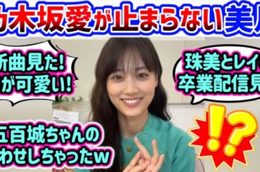 山下美月、乃木坂への愛が強すぎて話が止まらなくなるシーンまとめ【文字起こし】乃木坂46