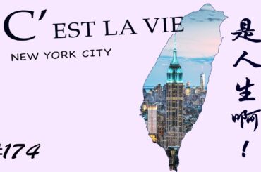 #174 - [閒聊旅遊] - 為什麼又去歐洲｜德國有很多長得好看的人？