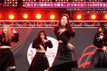 古くさい街角のスケ番ズ、”バッキャロー！LOVE”を生披露！！ 関水渚、志田こはくらの圧巻のパフォーマンス