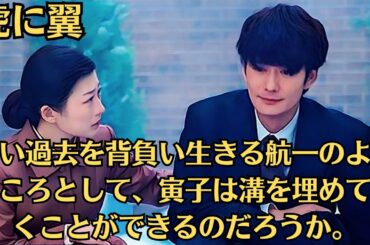 朝ドラ「虎に翼」岡田将生×高橋克実の抱擁に込められた戦争の傷跡　航一の“罪”とは何なのか。暗い過去を背負い生きる航一のよりどころとして、寅子は溝を埋めていくことができるのだろうか。