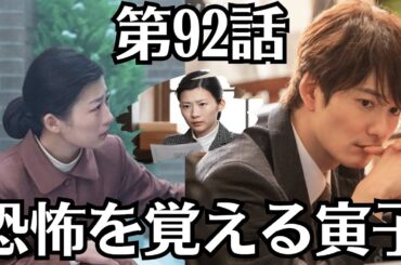 朝ドラ「虎に翼」第92話予・告ネタバレ！8月6日（火）！「恐怖を覚える寅子」の意味とは ？寅子（伊藤沙莉）は娘に対する森口美佐江（片岡凜）を見て、恐怖を感じました。