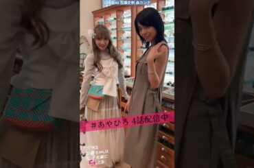 加藤史帆 森カンナ #あやひろ 魅惑のジュエリーダンス！？TVer•FOD で配信中です！