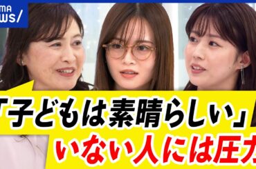 【独身の苦悩】子なしへの自己責任論も…育休助ける人へ支援も必要？｜アベプラ