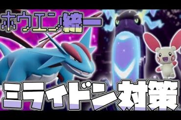 ホウエン統一で行くレギュG！精一杯のミライドン対策編！【ゆっくり実況】【ポケモンＳＶ】