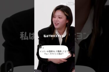 TWICEこんなに仲がいいグループなかなかいない #shorts