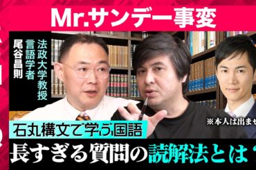 【石丸伸二vsマスコミ】山崎怜奈は何を語ったのか？全文解析【本気の国語講座】