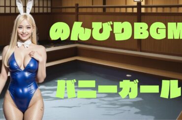 【作業用・観賞用】真夏にほっと一息をBGM