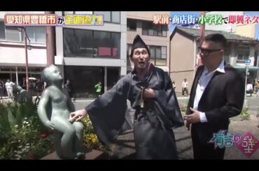 【シソンヌ】「駅前・商店街・小学校即興ネタ」 ❌ 【ラバーガール】「東京スカイツリーで笑わせろ!」🌞🌞🌞 『有吉の壁 2024』