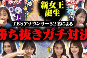 【TBSアナウンサーNo1決定戦】ついにぷよぷよ王が決定！TBSアナウンサー52名による勝ち抜きトーナメント決勝戦！