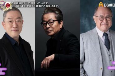 名優5人が味わう旬の京料理【あなたの知らない京都旅 ～１２００年の物語～】