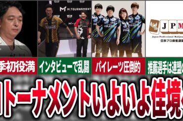 【役満出た！】Mトーナメント2024、白熱の2ndステージを振り返る【麻雀ゆっくり解説】