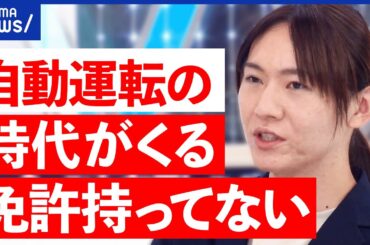 【EV】トランプ大統領なら電気自動車ブームは減速？自動運転で逆襲は？｜アベプラ